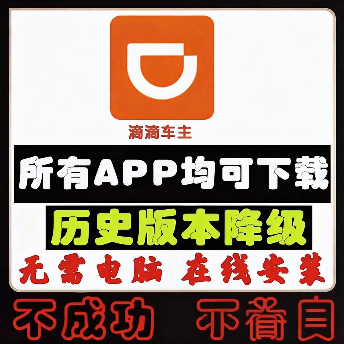 滴滴车主历史版本下载送网约车滴滴高德养号教程-飞豹博客