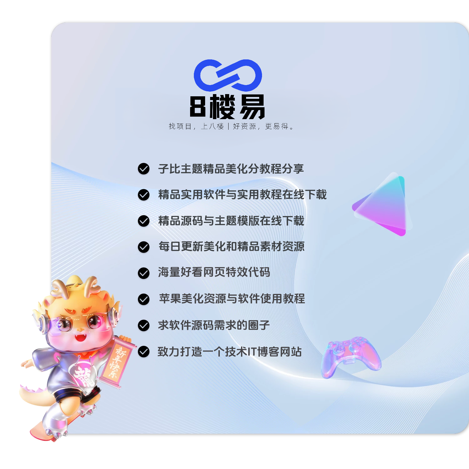 8楼易 - 精品项目与虚拟资源共享平台