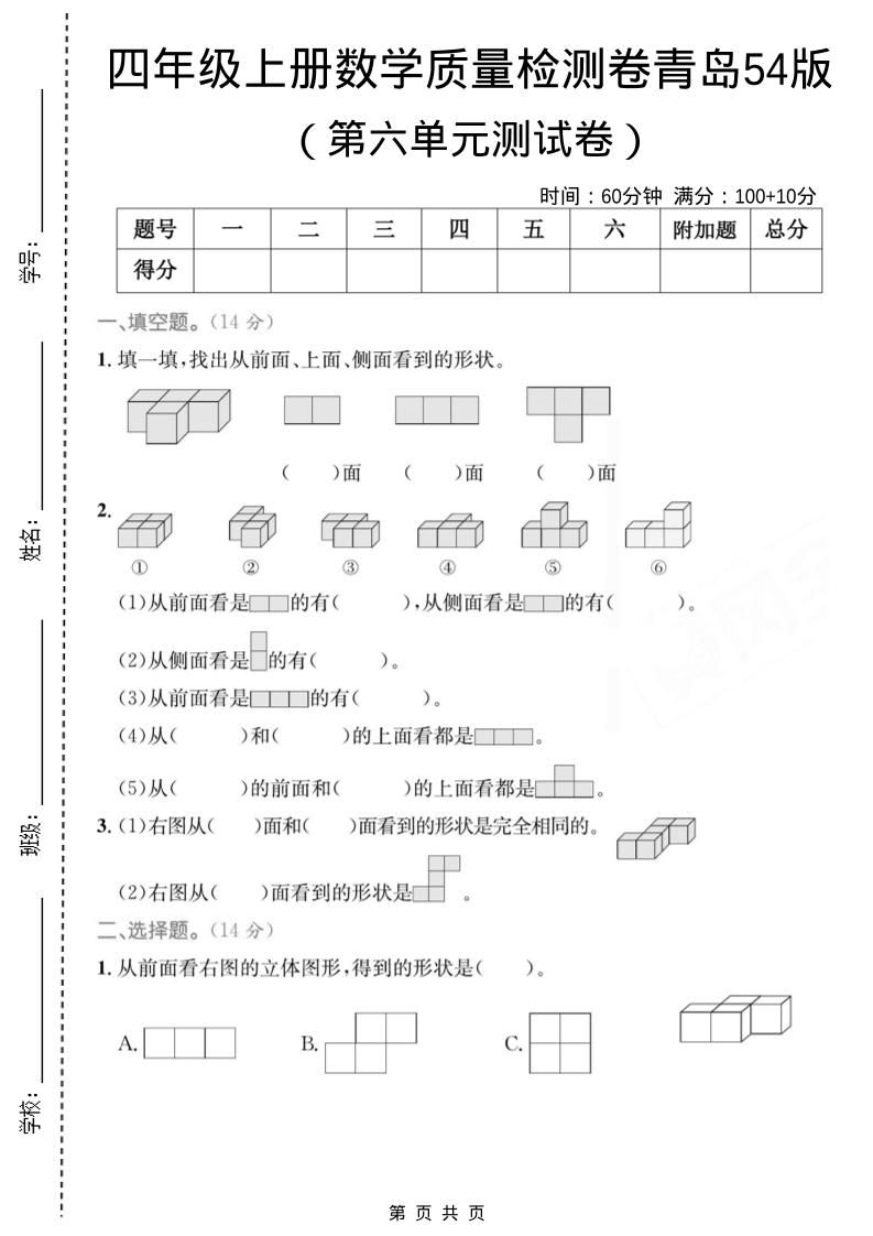 四年级上数学第六单元质量检测卷《青岛54版》-飞豹博客