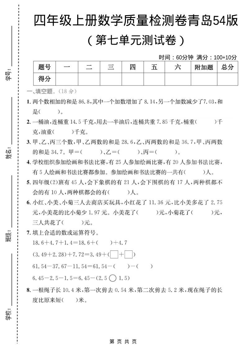四年级上数学第七单元质量检测卷2《青岛54版》-飞豹博客