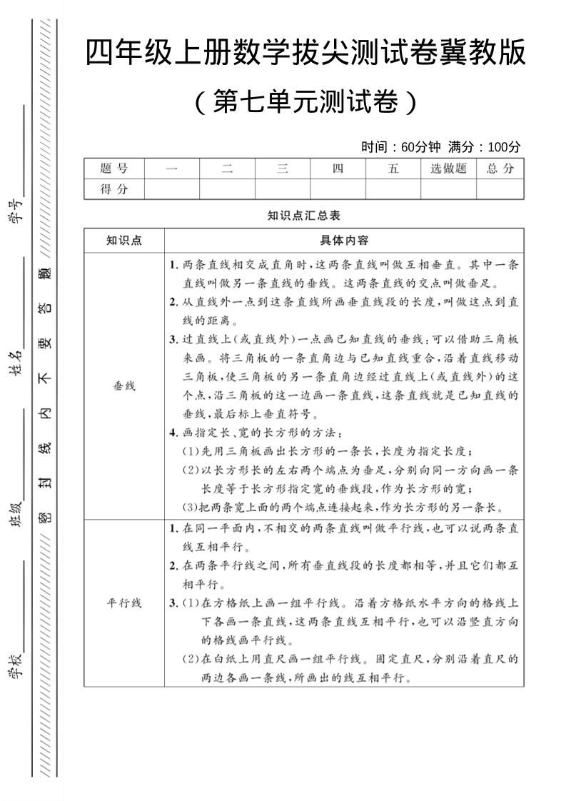 四年级上数学第七单元测试卷《冀教版》-飞豹博客