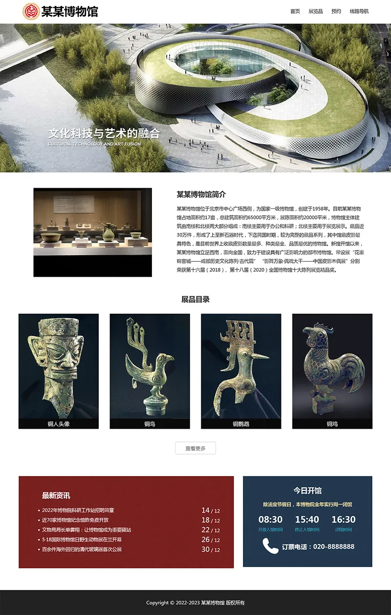 html模板之博物馆主题，web期末大作业-8楼资源网