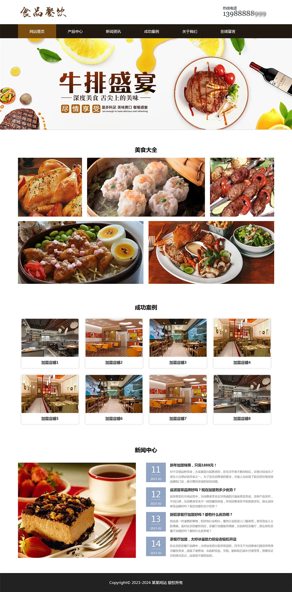 html模板之餐饮美食主题 web期末大作业-8楼资源网