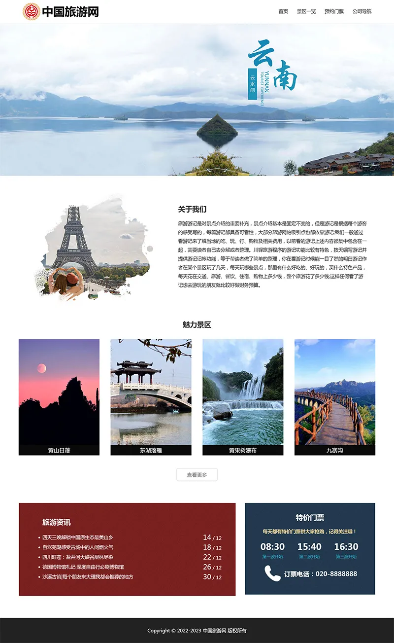 html模板之旅游主题，web期末大作业-8楼资源网